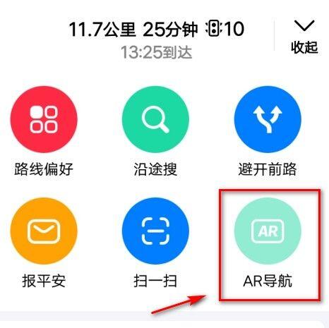 高德地图ar导航怎么打开？高德地图ar导航开启方法