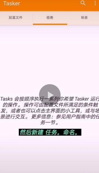 tasker充电提示如何设置？tasker充电提示设置教程