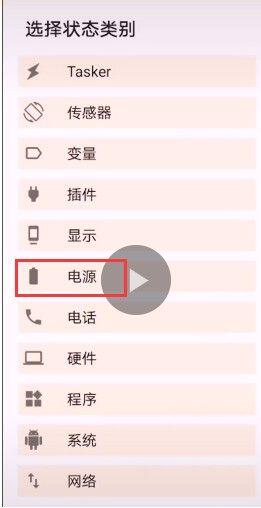 tasker充电提示如何设置？tasker充电提示设置教程