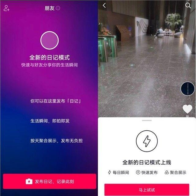 抖音日记模式怎么使用？抖音日记模式使用方法