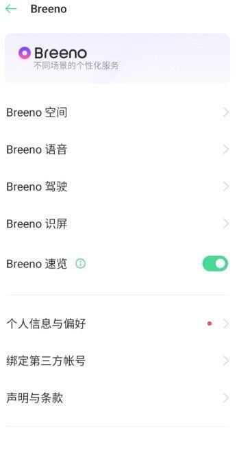 OPPO怎么设置breeno指令？breeno指令设置教程