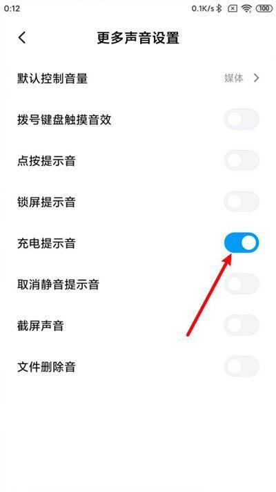 小米充电提示音在哪里设置？小米手机充电提示音设置教程