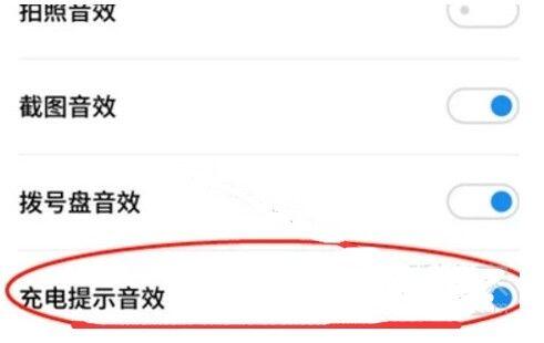 华为充电提示音怎么设置？华为充电提示音设置方法