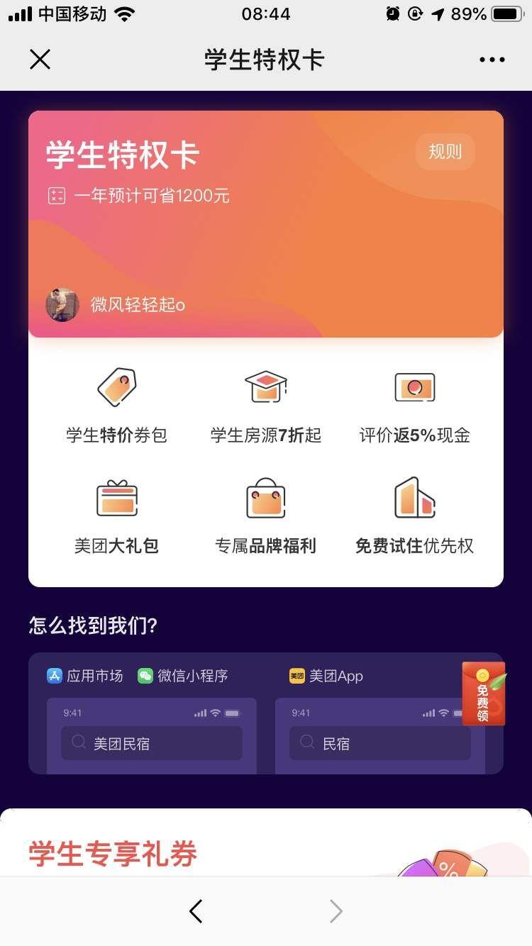 美团学生专享在哪？学生专享怎么设置？