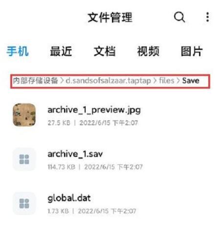 部落与弯刀手游文件保存位置