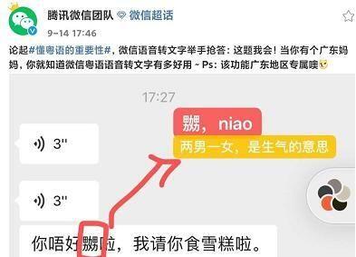 微信粤语转文字怎么操作？粤语转文字操作教程