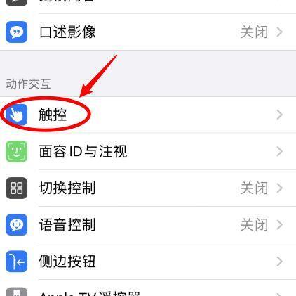 苹果ios14背面轻点怎么实现的？ios14轻点背面截屏设置方法