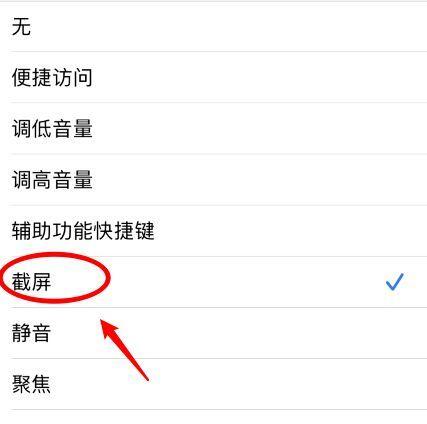 苹果ios14背面轻点怎么实现的？ios14轻点背面截屏设置方法