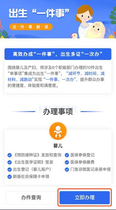 小孩出生一件事怎么弄的？随申办市民云线上办理教程