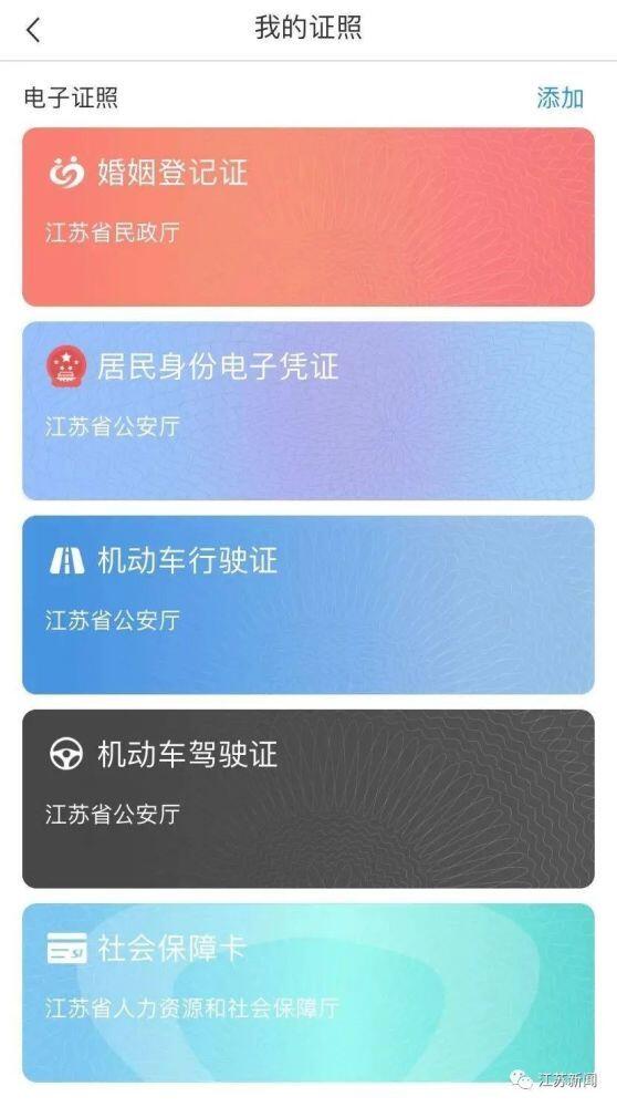 江苏政务服务app怎么领电子驾照？电子驾照领取教程