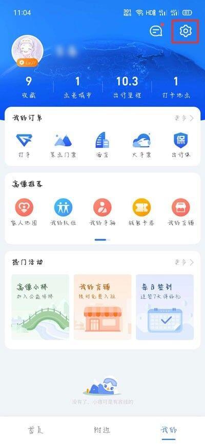 团团导航语音包在哪？团团导航语音包怎么设置？