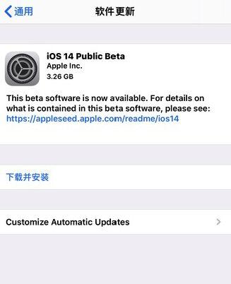 ios14正式版怎么更新？ios14正式版更新方法