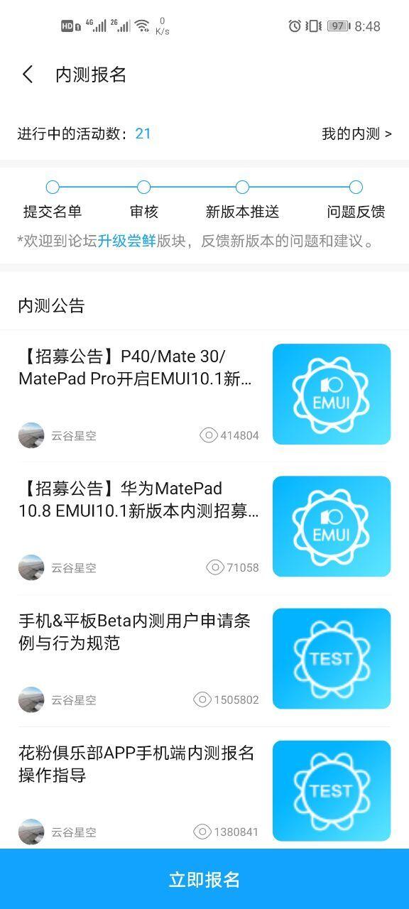 EMUI11内测申请入口-华为EMUI11内测申请入口地址