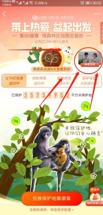 怎么观看95公益视频？95公益视频2020观看方法