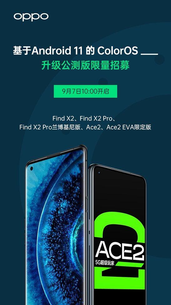 ColorOS怎么升级Android-11？coloros升级公测版渠道分享