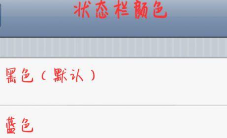 九尾可改色状态栏怎么用？九尾可改色状态栏使用方法