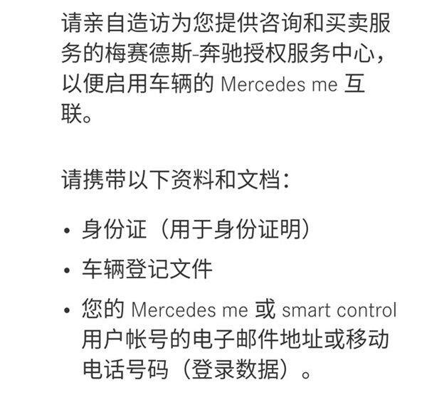 Mercedesme2020无法建立连接？梅赛德斯me无法建立连接以后再试方法