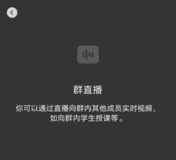 微信群直播怎么开通？微信群直播开通方法