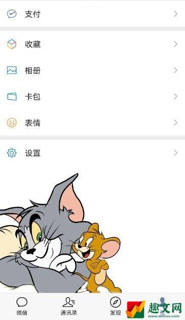 微信猫和老鼠气泡怎么弄？猫和老鼠气泡主题设置教程