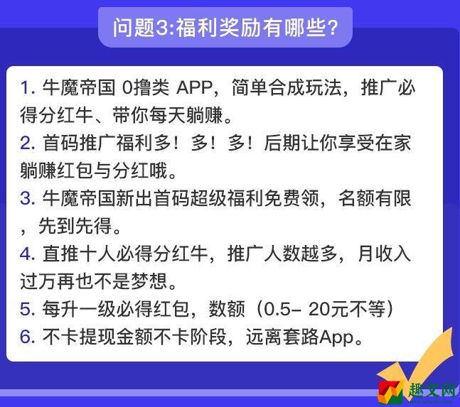 牛魔帝国首码怎么样？牛魔帝国首码怎么玩？