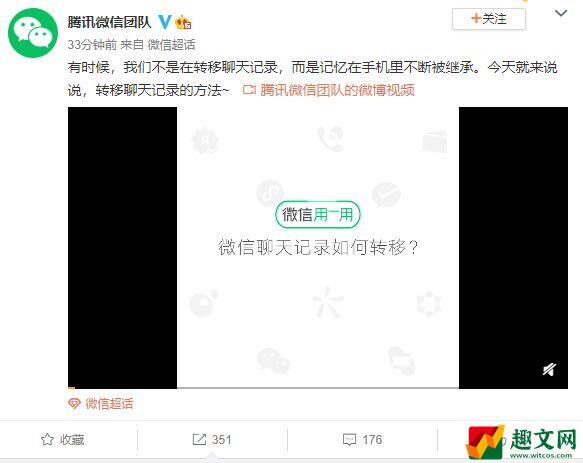 微信怎么转移聊天纪录？微信转移聊天记录方法