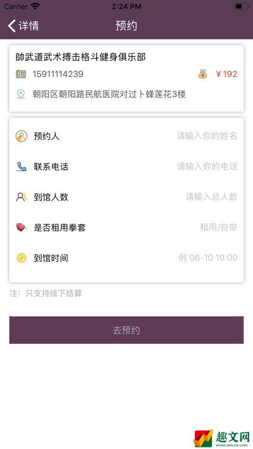 一拳会友APP怎么预约？一拳会友预约教程