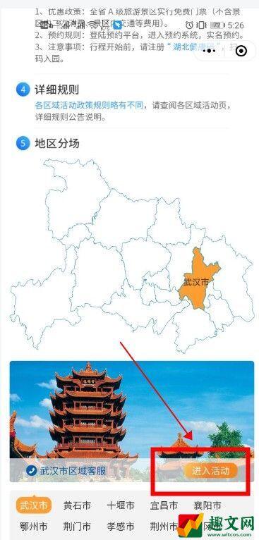 2020与爱同行惠游湖北活动怎么预约？惠游湖北活动预约方法