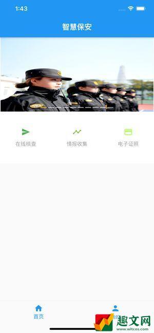 上海智慧保安为什么注册不了？上海智慧保安注册不了解决办法