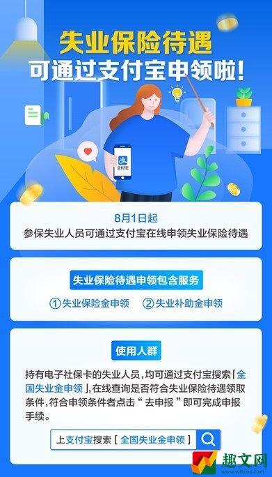 支付宝怎么申领失业保险待遇？支付宝申领失业保险待遇教程