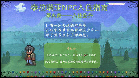 泰拉瑞亚NPC入住条件大全