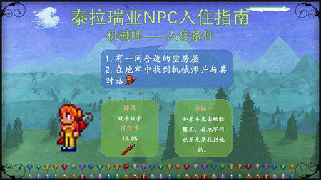 泰拉瑞亚NPC入住条件大全