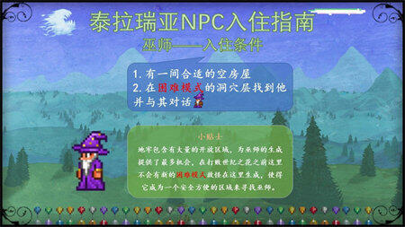 泰拉瑞亚NPC入住条件大全