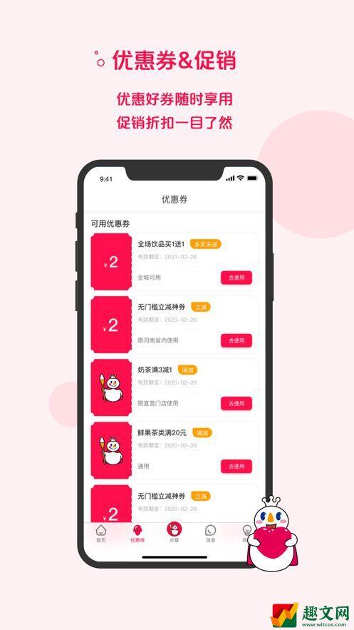 蜜雪冰城app怎么用？软件使用教程