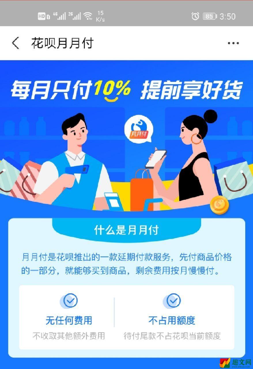 支付宝月月付是什么？怎么用？