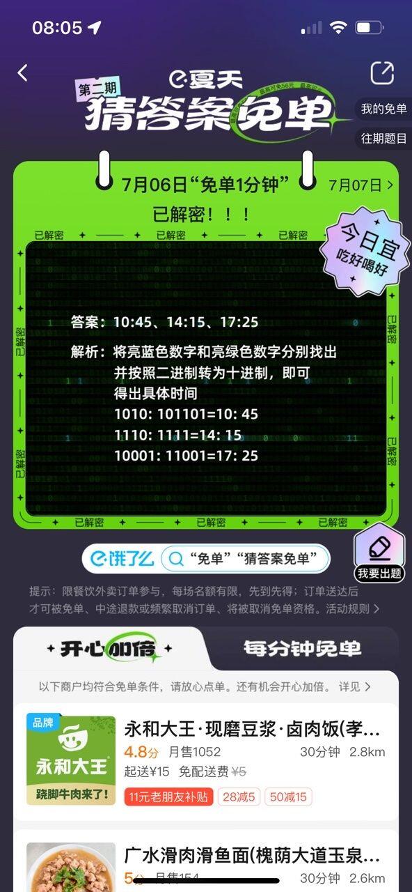 饿了么免单一分钟7.6答案是什么？免单一分钟7.6答案及活动介绍一览