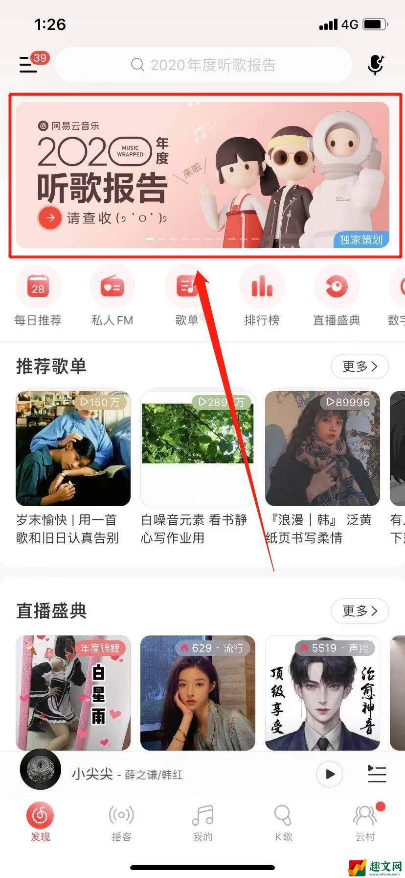 网易云音乐年度总结2020从哪看？网易云音乐年度总结查看方法