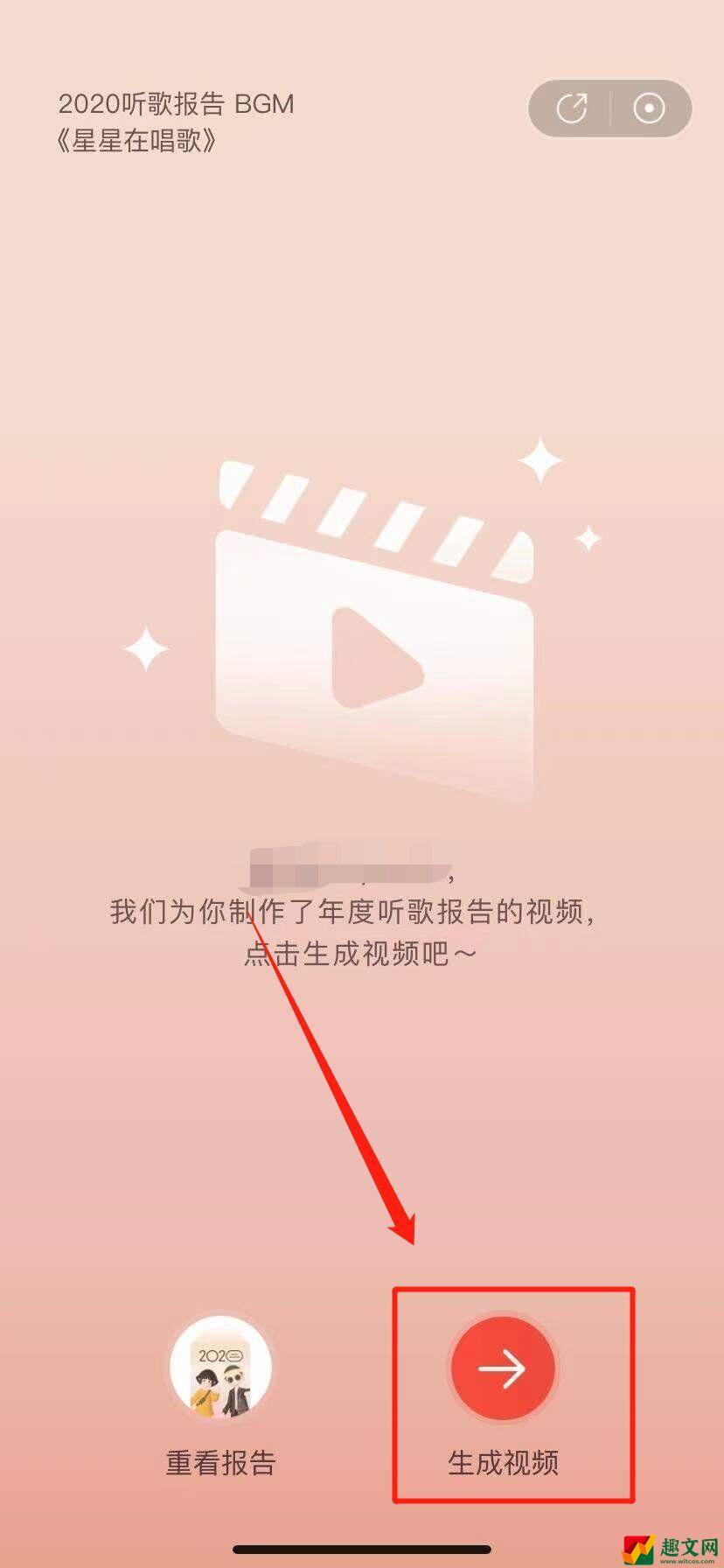 网易云音乐年度总结2020从哪看？网易云音乐年度总结查看方法