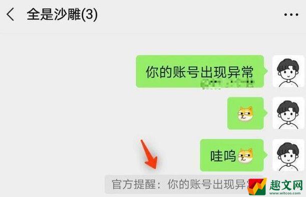 微信官方提醒对方是你爸爸怎么设置-恶搞官方提醒设置教程