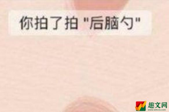 微信群怎么拍一拍？微信群拍一拍别人教程