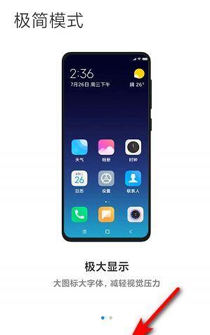 MIUI12极简模式在哪里打开-极简模式开启攻略