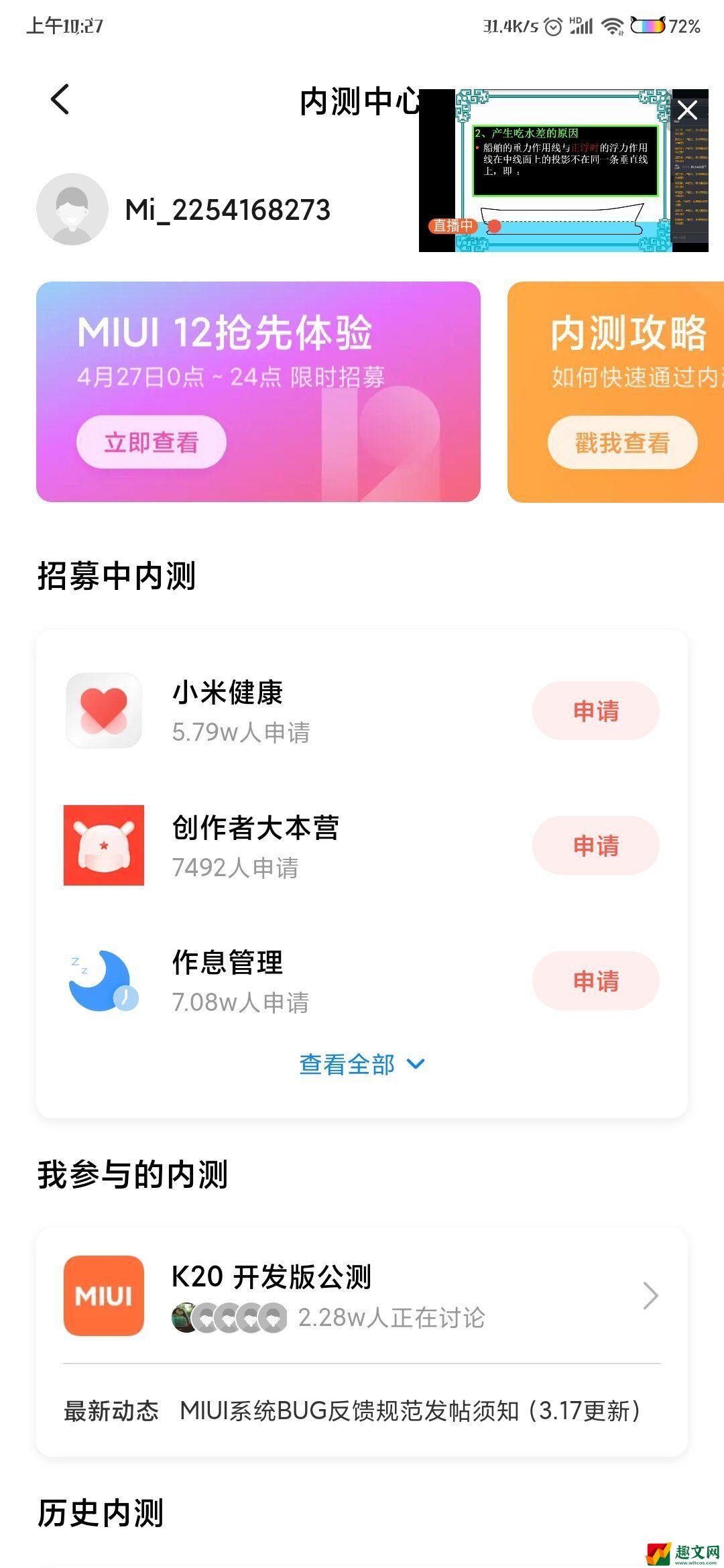 miui12怎么申请内测？-miui12内测答题答案分享