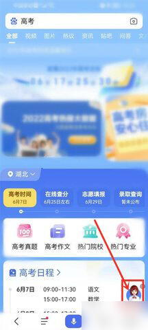 百度高考数字人AI助理怎么打开？？百度高考数字人助理打开方法教程