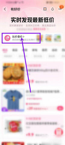 淘宝比价功能怎么用？手机淘宝比价功能使用方法