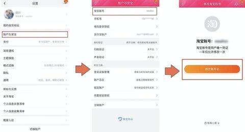 淘宝账号名怎么改-淘宝账号更改方法