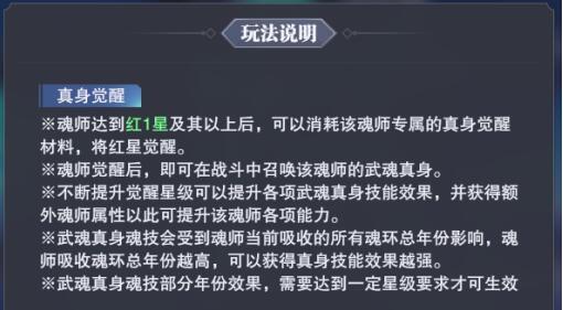 斗罗大陆魂师对决武魂真身开启方法