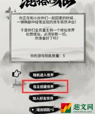 混搭修仙联机方法攻略