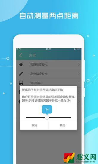 距离测量仪app使用操作方法说明