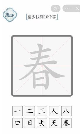 文字的力量春找出10个字攻略(春找出10个字图文攻略)