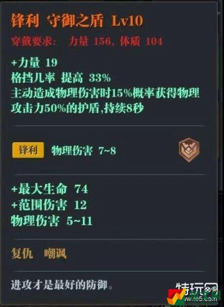 魔渊之刃剑盾毕业套介绍