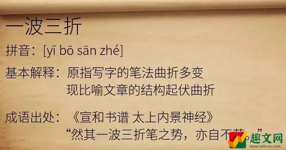 成语一波三折原本指的是-蚂蚁庄园小课堂9月27日每日一题答案